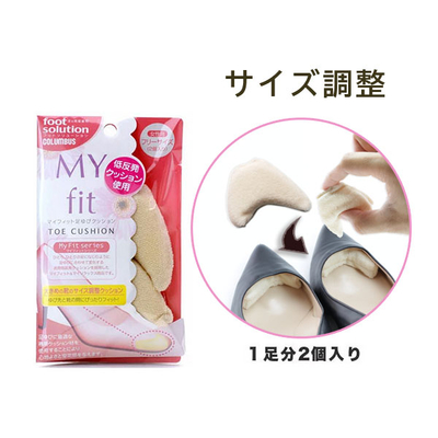 フットソリューション マイフィット 足ゆびクッション 女性用 フリーサイズ 大きい靴 サイズ調整 靴のサイズが大きい 詰め物 足指 くつ