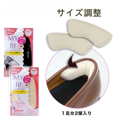 マイフィット 靴ぬげ対策 かかと 踵 大きい 緩い くつ 靴のサイズ調整 ぱかぱかのローファー 
