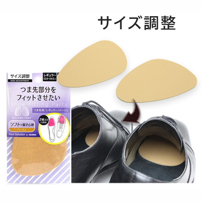 フットソリューション つま先用 男女兼用 つま先 緩い 大きい 靴 サイズ調整