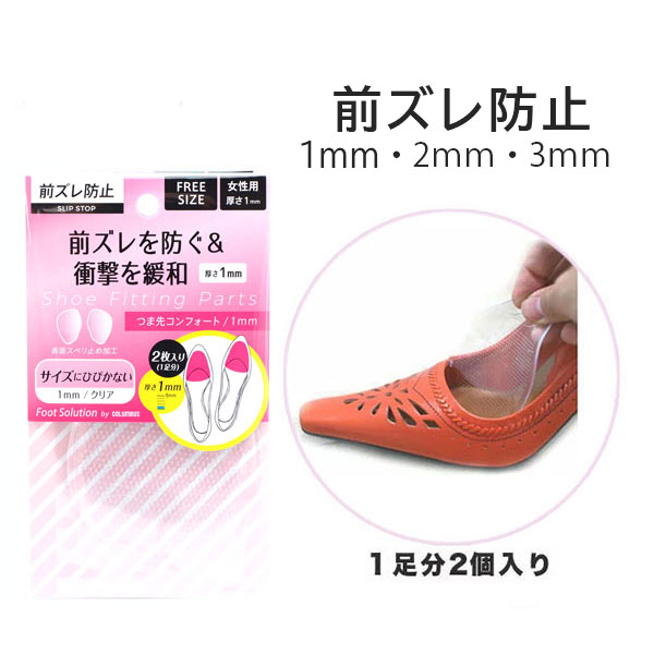 フットソリューションつま先コンフォート | コロンブス オンライン