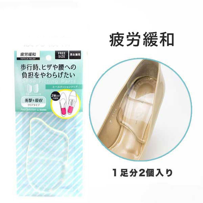 フットソリューション ヒールクッションクリア 男女兼用 衝撃吸収 疲労緩和 パンプス