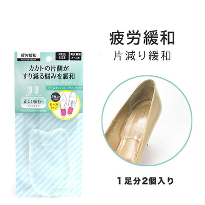 フットソリューション ヒールクッション片べりクリア 男女兼用 疲労緩和 靴 くつ すり減り