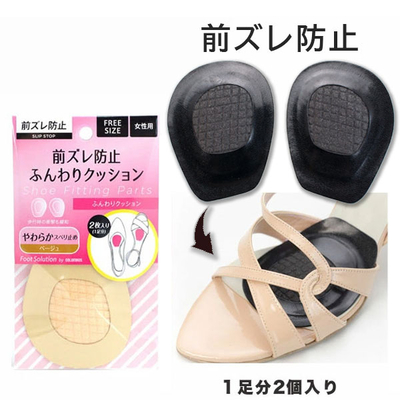 フットソリューション ふんわりクッション 女性用 前ずれ防止 サンダル パンプス