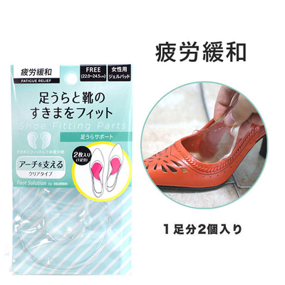 フットソリューション 足うらサポート 女性用 足の疲れ緩和 パンプス