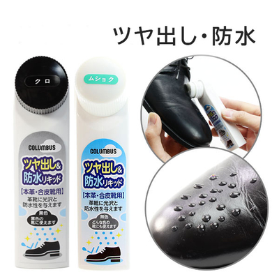 ツヤ出し＆防水リキッド ツヤ出し 防水クリーム 40mL 光沢 保護 ムショク 雨 梅雨 台風