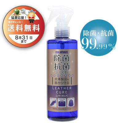 レザーキュア 除菌・抗菌ミスト 300ｍL ノンアルコールタイプ