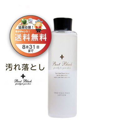  BootBlack ブートブラック ツーフェイスプラスローション300ｍL 保湿剤配合 クリーナー 汚れ落とし 靴クリーナー