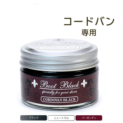ブートブラックシルバーライン コードバン専用 靴クリーム 55g 靴墨 くつ シュークリーム 