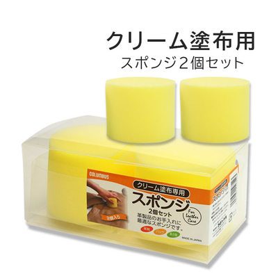 クリーム塗布用 スポンジ ２個 革 レザークリーム お手入れ 靴クリーム レザークリーム
