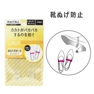 フットソリューション シューズバンド ミュール サンダル パンプス用 カカト パカパカ 防ぐ ミュール サンダル パンプス用