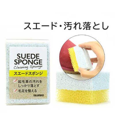 スエードスポンジ 汚れ落とし 靴 くつ 手入れ 汚れ 起毛革 ヌバック ベロア