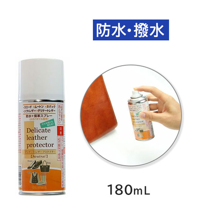 デリケートレザープロテクター180 ｍL 革 保護 防水 撥水 スプレー ソフト革 靴 くつ バッグ ウェア コート 雨 梅雨 台風
