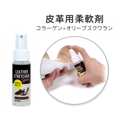 レザーストレッチャースプレー40 皮革用 柔軟剤 コラーゲン オリーブスクワラン配合 40mL