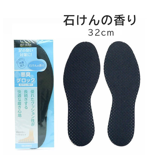 悪臭ブロックインソール32cm ｜コロンブス公式オンラインショップ