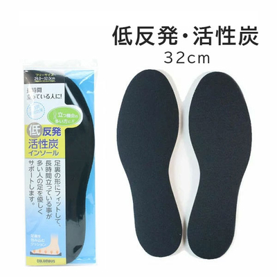 低反発活性炭インソール32ｃｍ 中敷き 大きいサイズ 立ち仕事