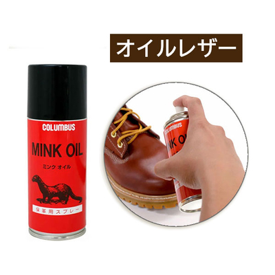 ミンクオイルスプレー 180mL MINKOIL オイルレザー 保革クリーム 保革オイル 革ジャン  油分 保革 オイルドレザー お手入れ クリーム