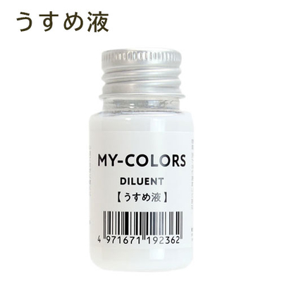 マイカラーズ 色止め剤 30mL | コロンブス オンラインショップ