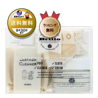 ブリオレザーケア コロパフセット ギフト プレゼント 革 レザー お手入れ お祝い 就職祝い 贈答品 新生活  BRILLO 記念品  新社会人 身だしなみ プレゼント ギフト