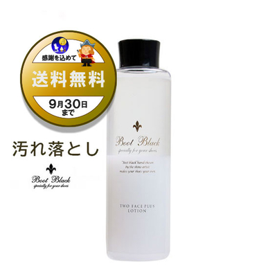  BootBlack ブートブラック ツーフェイスプラスローション300ｍL 保湿剤配合 クリーナー 汚れ落とし 靴クリーナー
