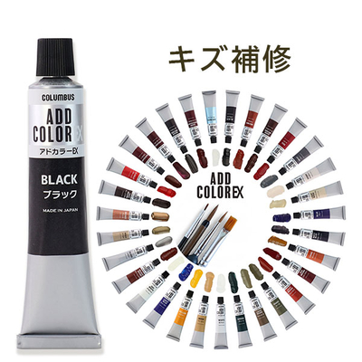 アドカラーEX　20g　革補修 くつ バッグ 修理 リぺア クリーム キズ 靴 add color 皮革用塗料