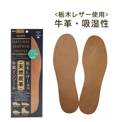 牛革インソール 男性用 レギュラー ラージ  栃木レザー 優れた吸湿性 天然皮革 皮 革 中敷き