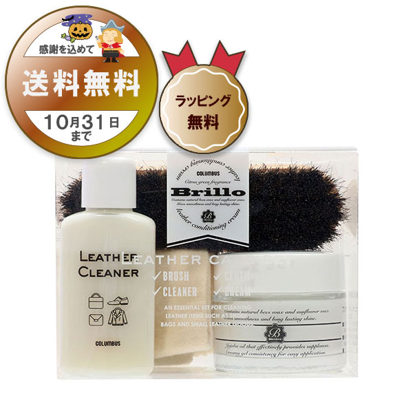 コロンブス レザーケアセット スターターセットの商品画像
