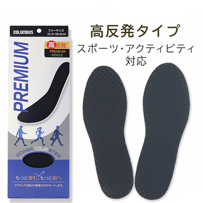 高反発プレミアムインソール　フリーサイズ　21.0cm～28.0cm　洗濯可