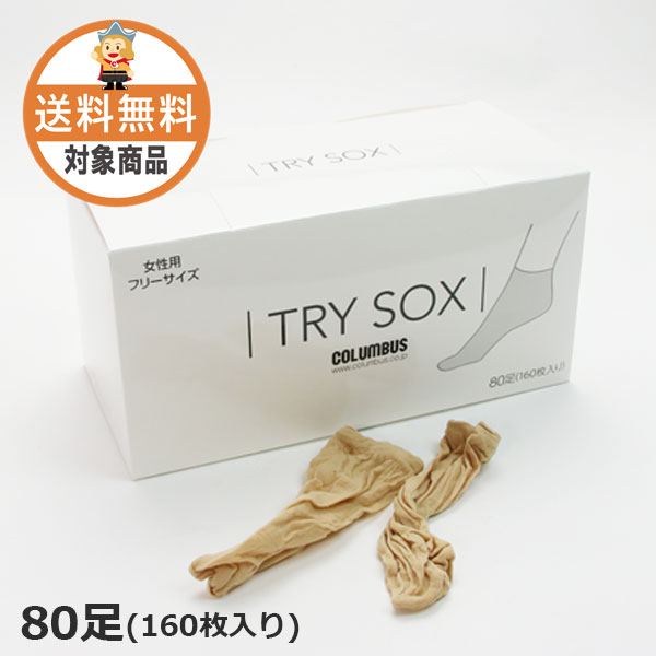 トライソックス（TRY SOX）女性用フリーサイズ｜コロンブス公式