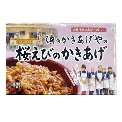 桜えびのかきあげ【浜のかきあげや】（冷凍・2枚入・タレ付）