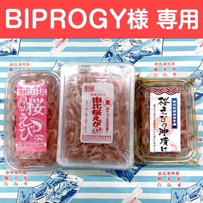 【桜えび三昧セット】釜揚げ桜えび・生桜えび・桜えび沖漬け（冷凍）