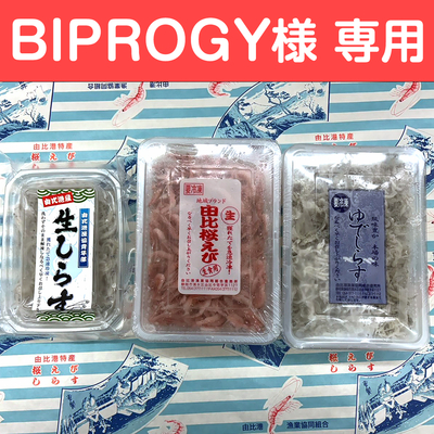 【食べ比べセット】生しらす・生桜えび・ゆでしらす（冷凍）
