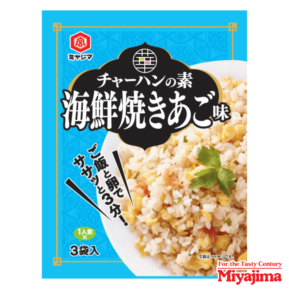 チャーハンの素海鮮焼きあご味 6.3gx3 | 宮島醤油オンラインストア