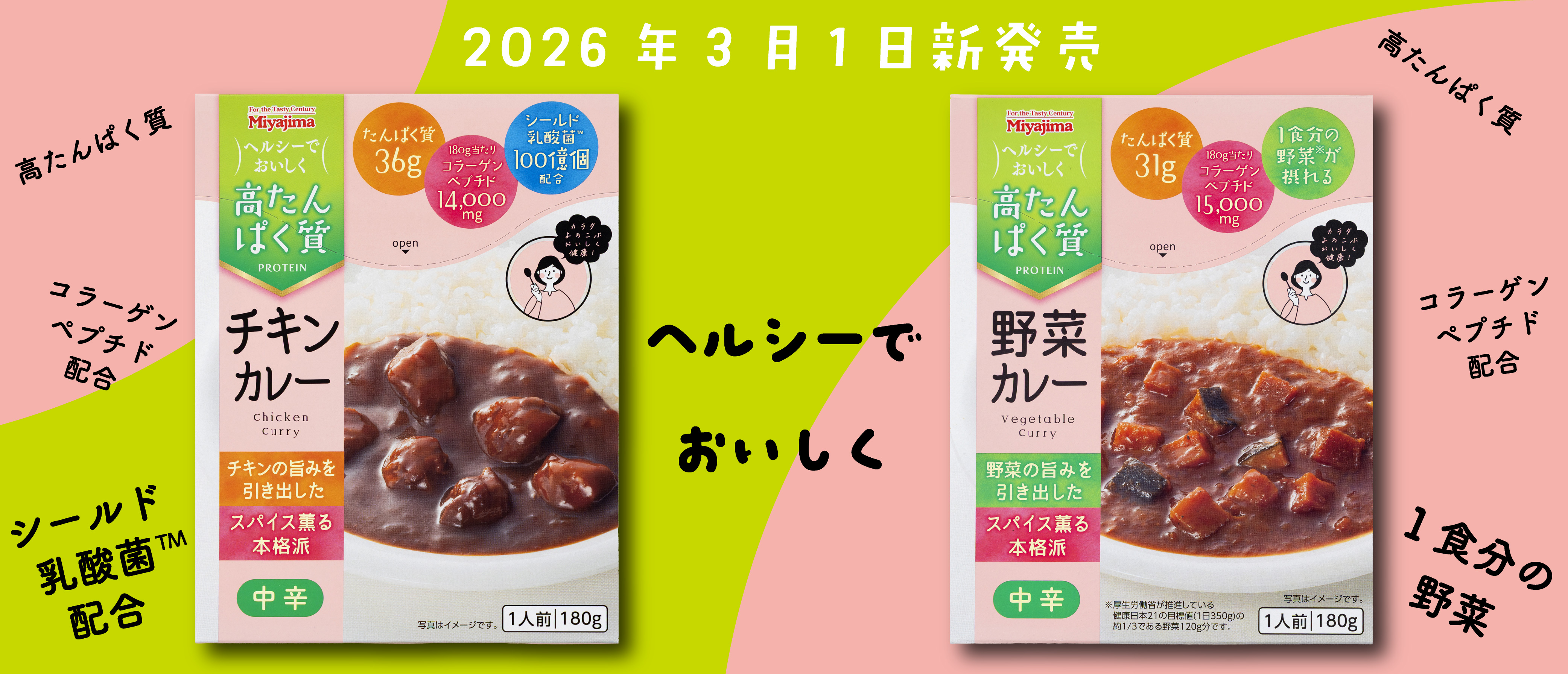 高たんぱく質カレー