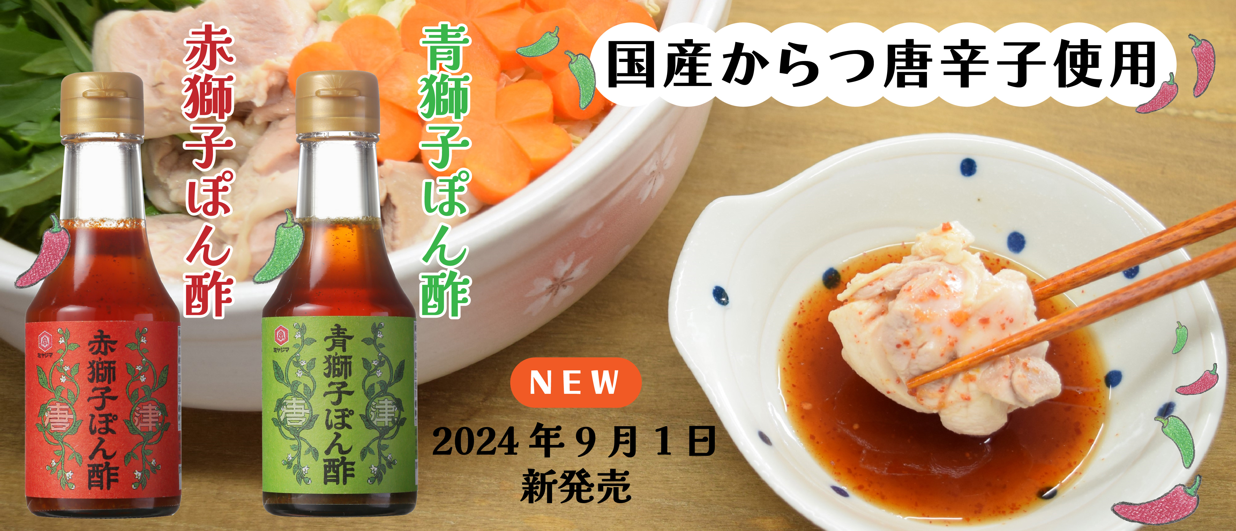 宮島醤油オンラインストア