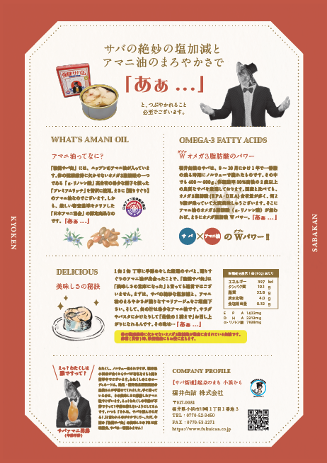 福井缶詰 強健サバ缶 | 福井物産（株）若狭の宝