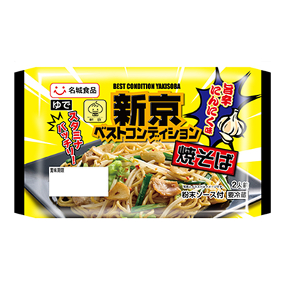 新京ベストコンディション焼そば