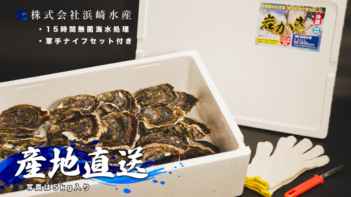 天草天領岩かき2.5kg入(10個前後） | 浜崎水産公式通販