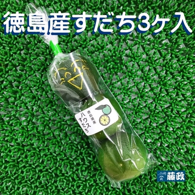 徳島産ハウスすだち 小袋 | 藤政オンラインショップ
