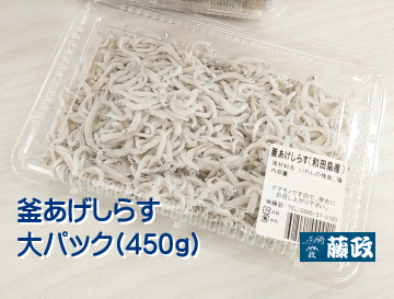 釜あげしらす　450ｇパック入り（大パック）