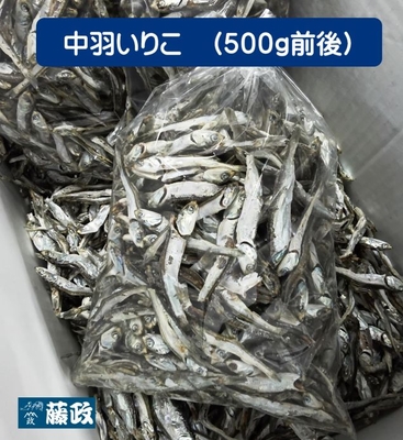 中羽いりこ　500g前後　袋入り
