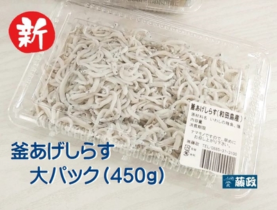 釜あげしらす　450ｇパック入り（大パック）