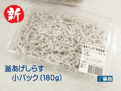 釜あげしらす　180ｇパック入り（小パック）