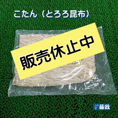 ジャンボこたん（とろろ昆布）