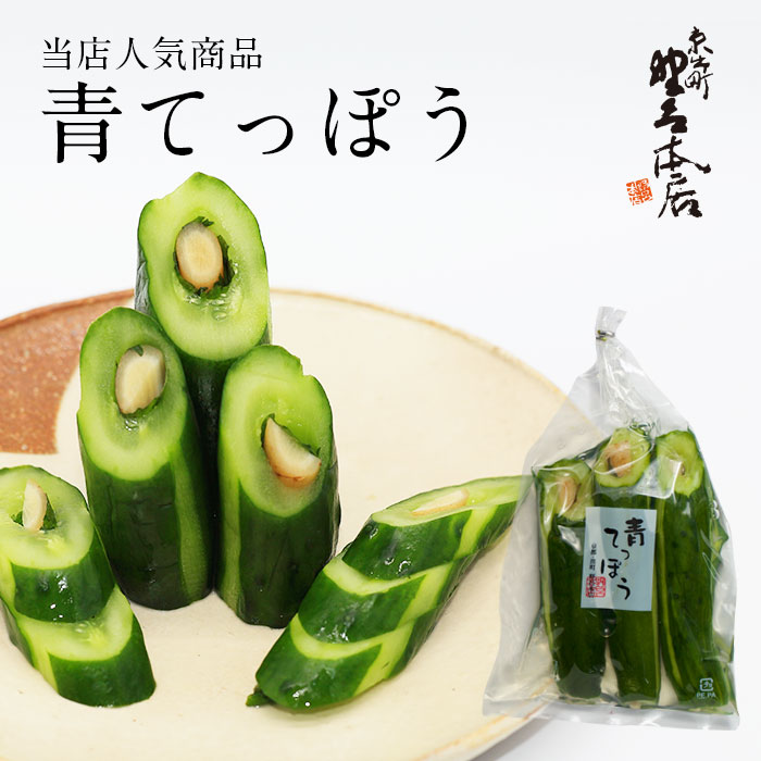 つけものページです。 青てっぽう | ノロホンテンオンライン