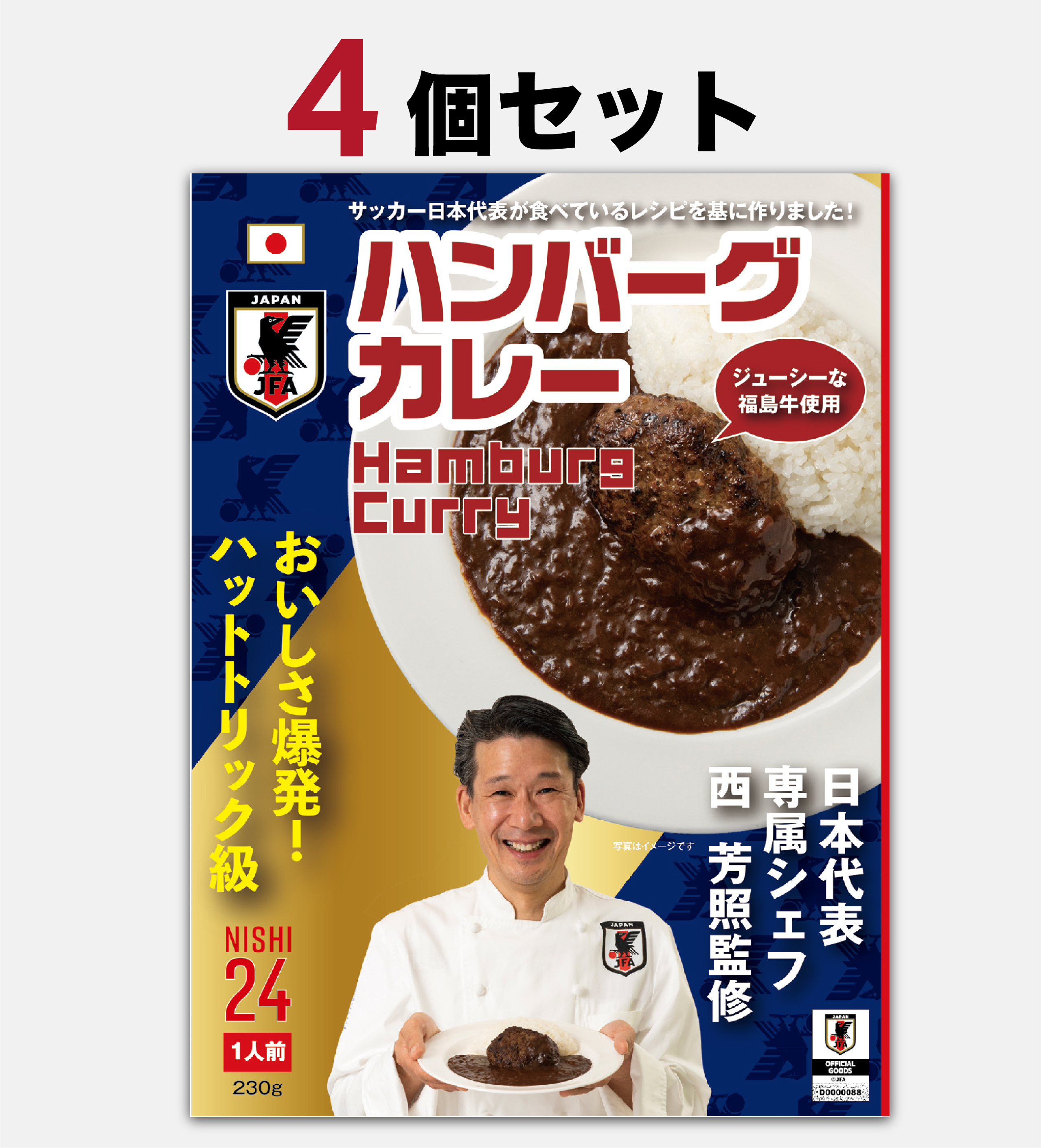 4個セット・ハンバーグ】サッカー日本代表オフィシャルライセンス商品