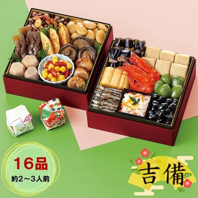 【送料込】おせち料理　吉備　約2～3人前