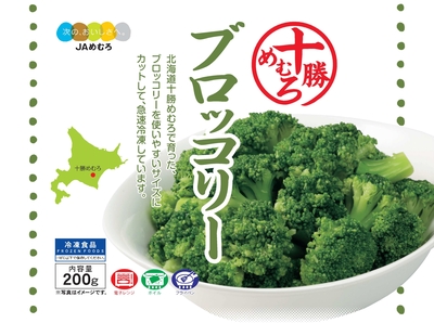 十勝めむろ みどり野菜セット（各1袋） | JAめむろ