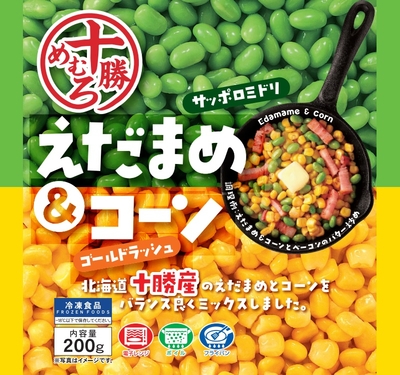 十勝めむろ　えだまめ＆コーン・ぽてとサラダベースセット　
