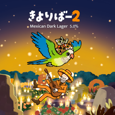 【単品・限定品】きよりばー２