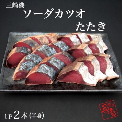 ソウダガツオたたき